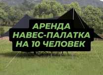 Аренда, прокат ,навес ,палатка ,мангал, казан , самовар , стул, стол