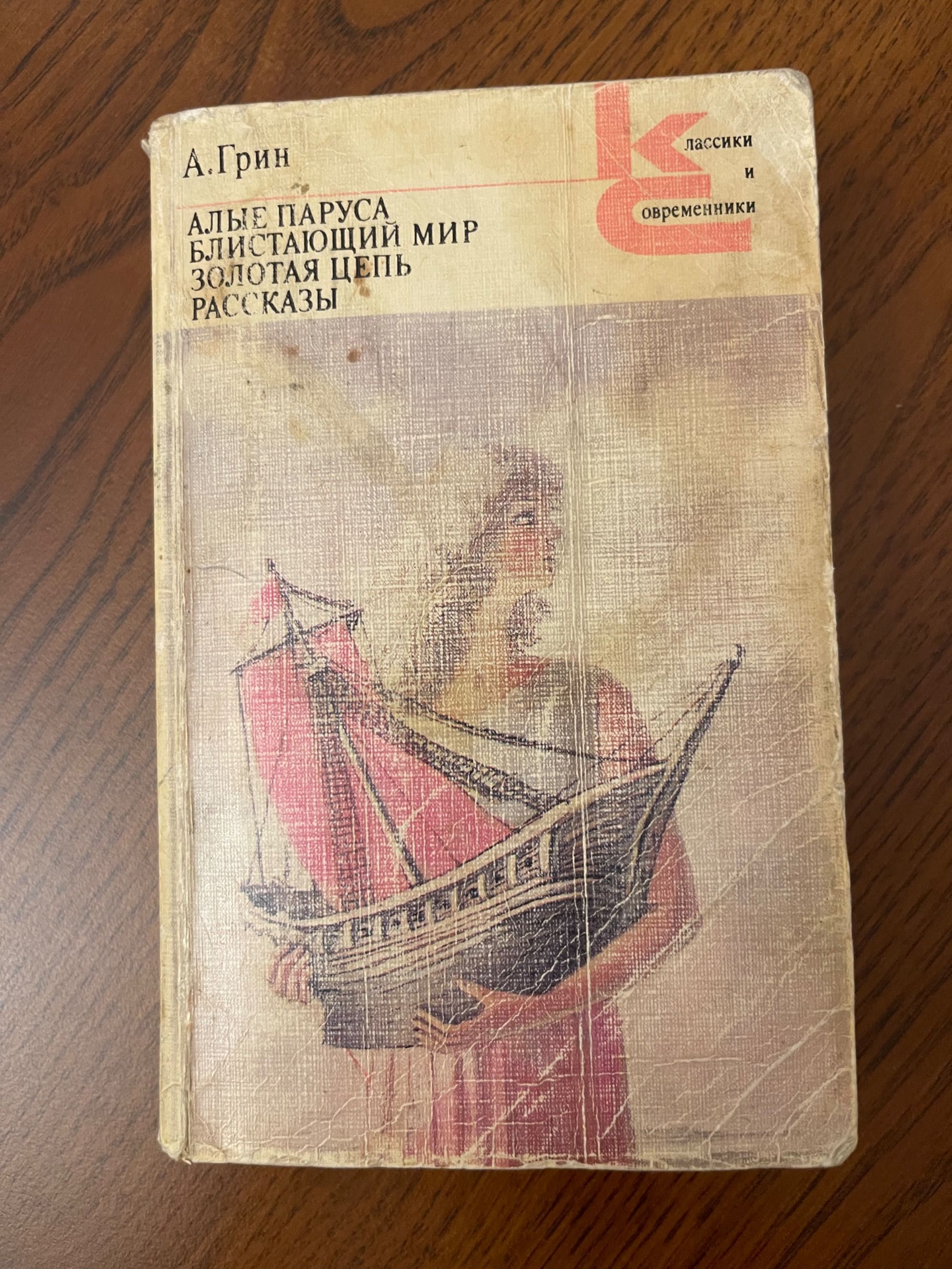Книги. Алые паруса и Булат Окуджава