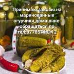 Продам маринованные огурчики,домашние, хрустящие