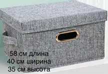 Коробки для хранения