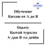 Бизнес с Китаем под ключ-обучим, настроим, доведём до результата!