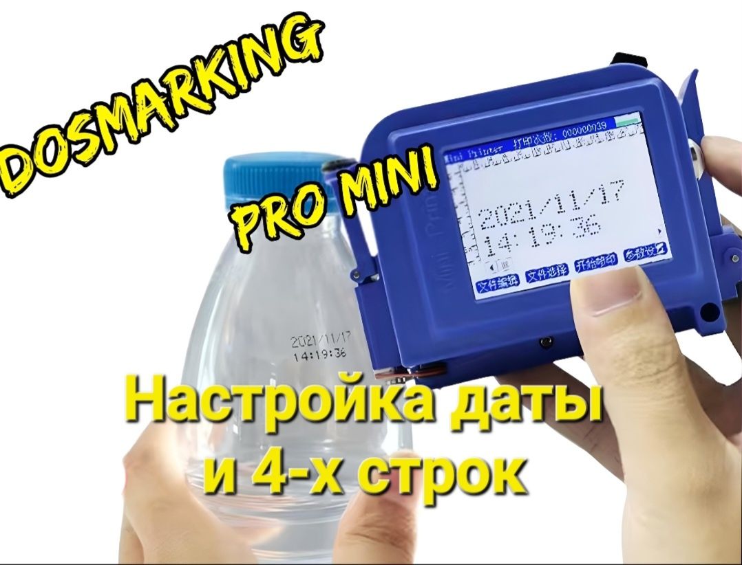 Датер маркиратор