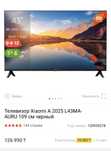 Смарт телевизор Xiaomi A 2025 43" (L43MA-AURU)