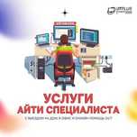 Программист на выезд.