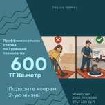 Стирка ковров чистка ковров мойка ковров ковры