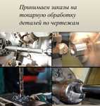 Токарный работы