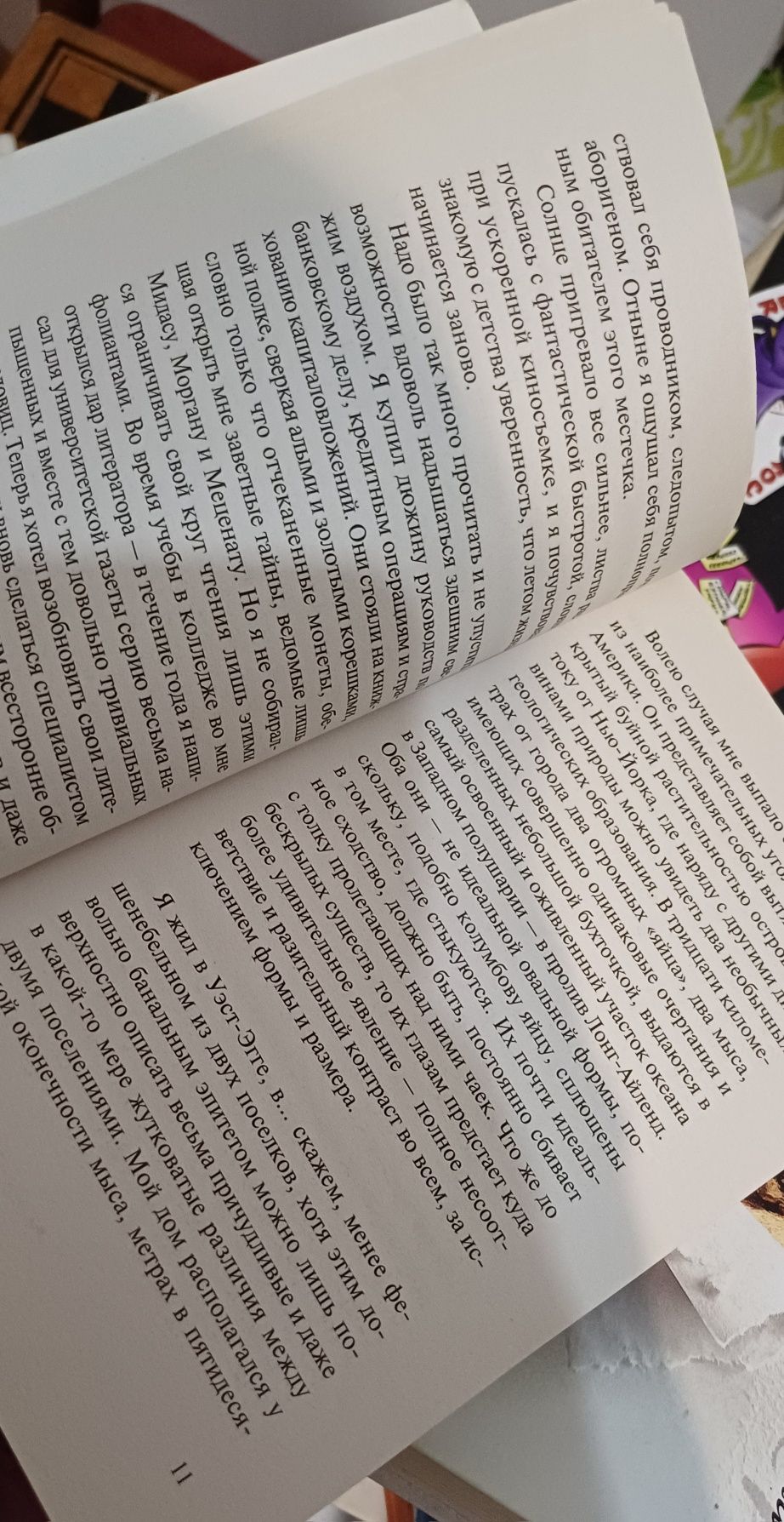 Книга Великий Гэтсби. Ф.С. Фицджеральд