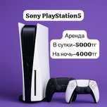 Аренда (PS5) Жезказган