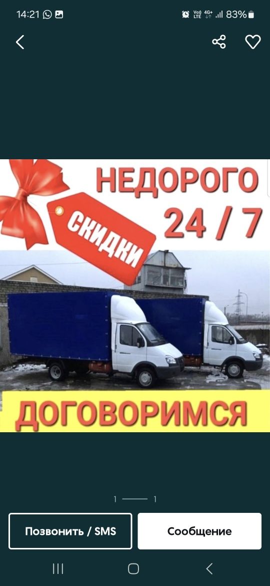 Газель грузчики мебельщики грузоперевозки вывоз мусора