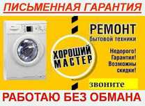Ремонт стиральных машин Ремонт холодильников