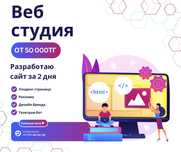 Разработка сайта от 20тыс