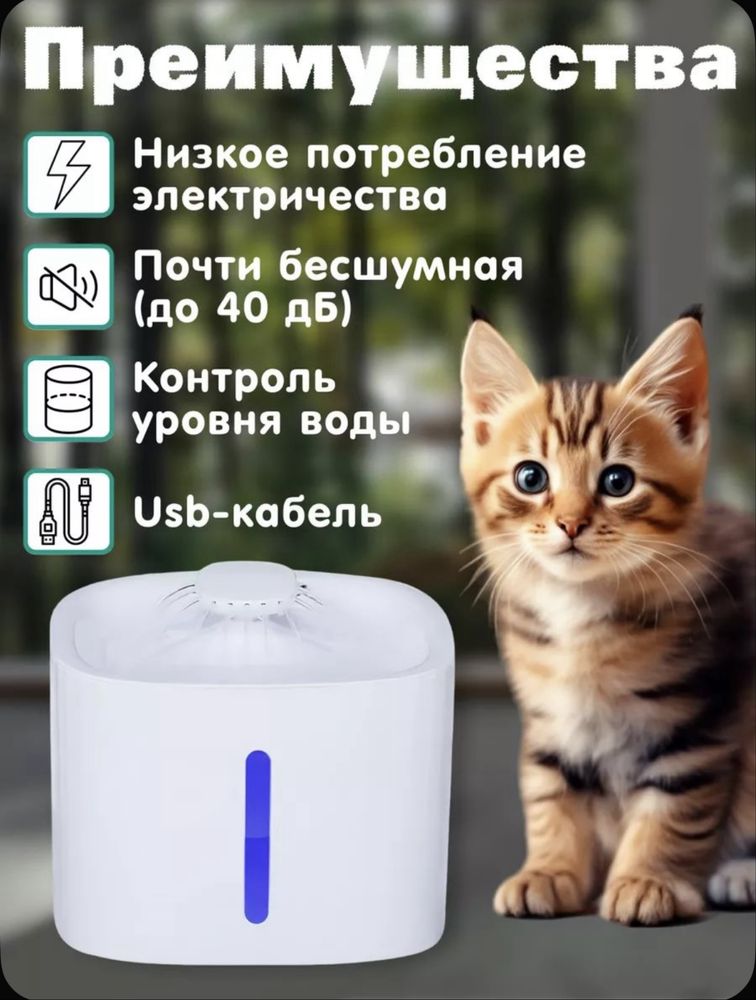 Питьевой фонтанчик для кошек
