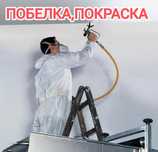 Побелка краскопультом