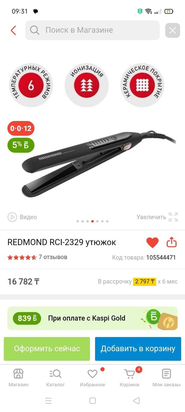 утюжок выпрямитель для волос REDMOND RCI-2329