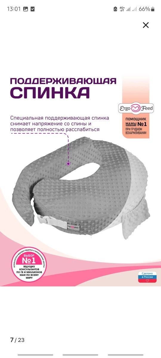 Подушка для кормления
