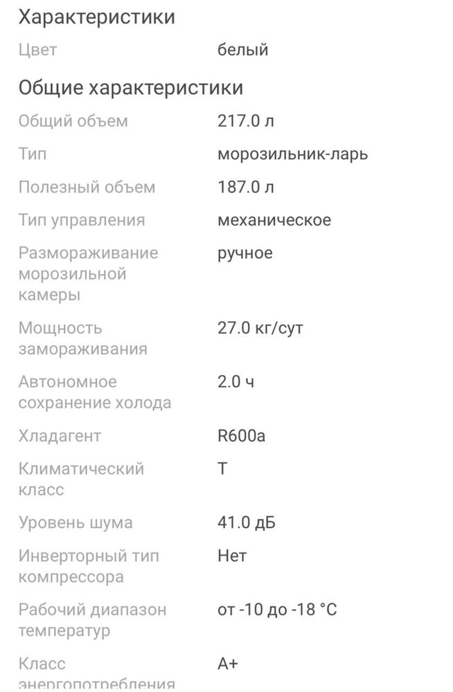 Морозильник-ларь  Leadbros BC/BD-217AT 217 л белый