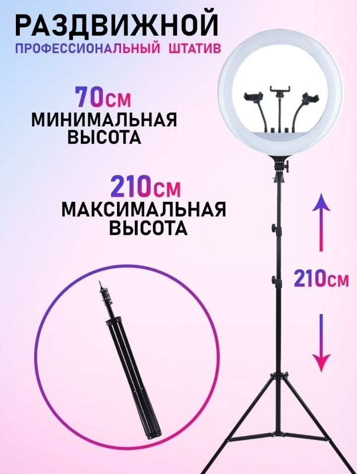 Кольцевая лампа 45 см + штатив 200 см высота