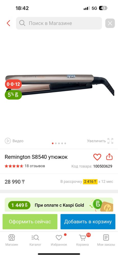 Утюжок таза 1 ай қолданылған