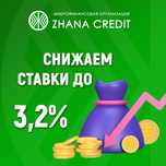 Автоломбард МФО "Жана Кредит" - в Шымкенте Выдача 100%