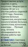 Услуги сиделки с большим опытом.