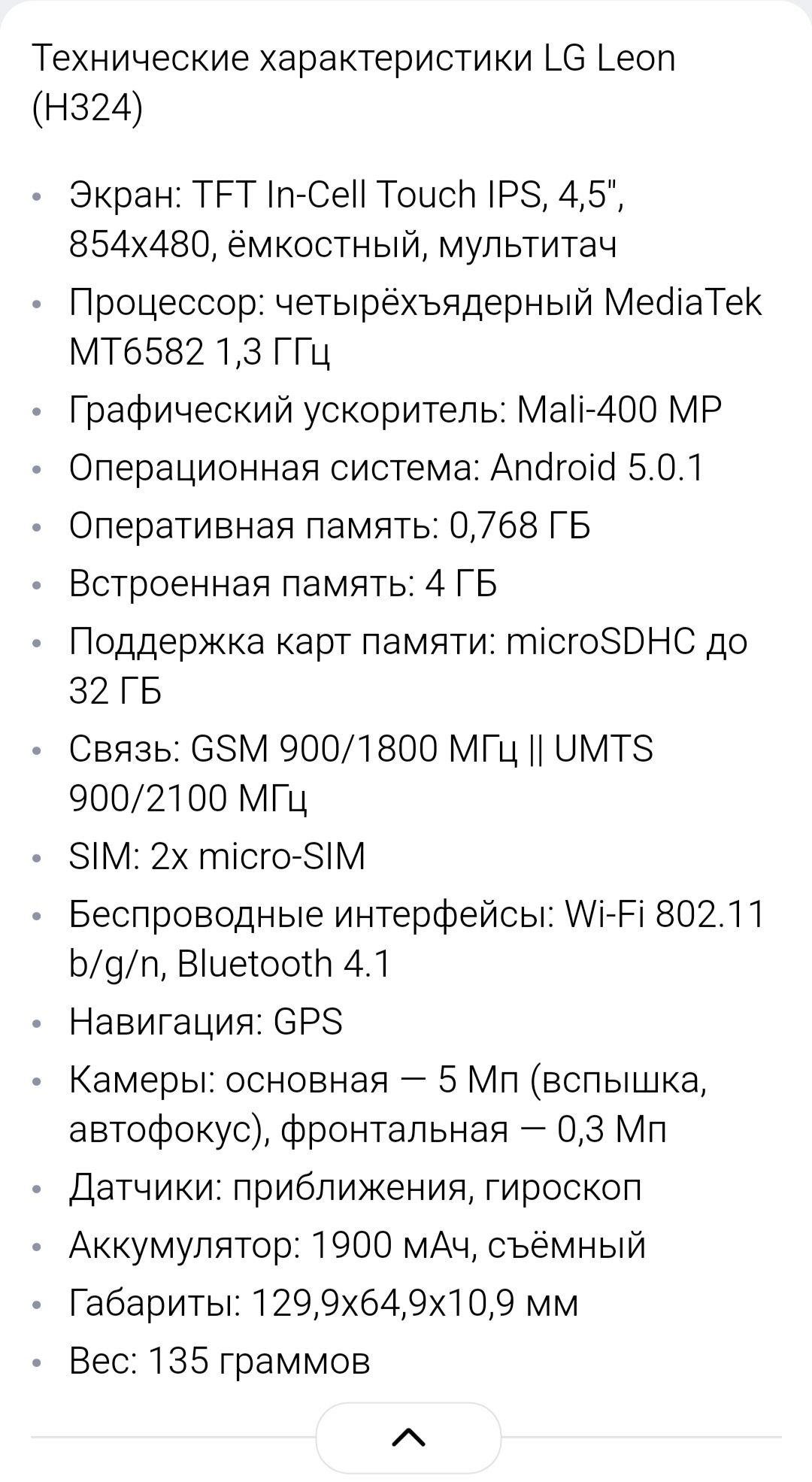 Продам сот.тел LG Leon, в отлич..состоянии