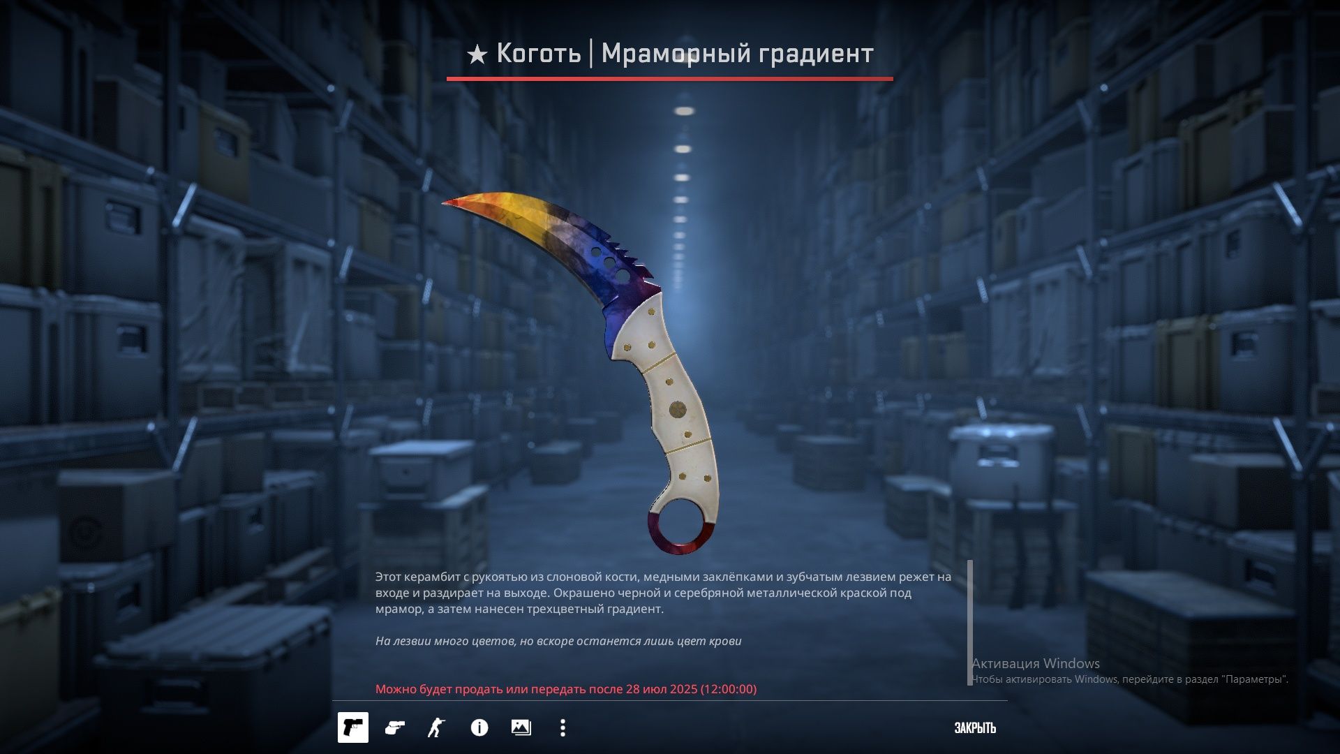 CS 2 Scin Коготь/Мраморный Градиент
