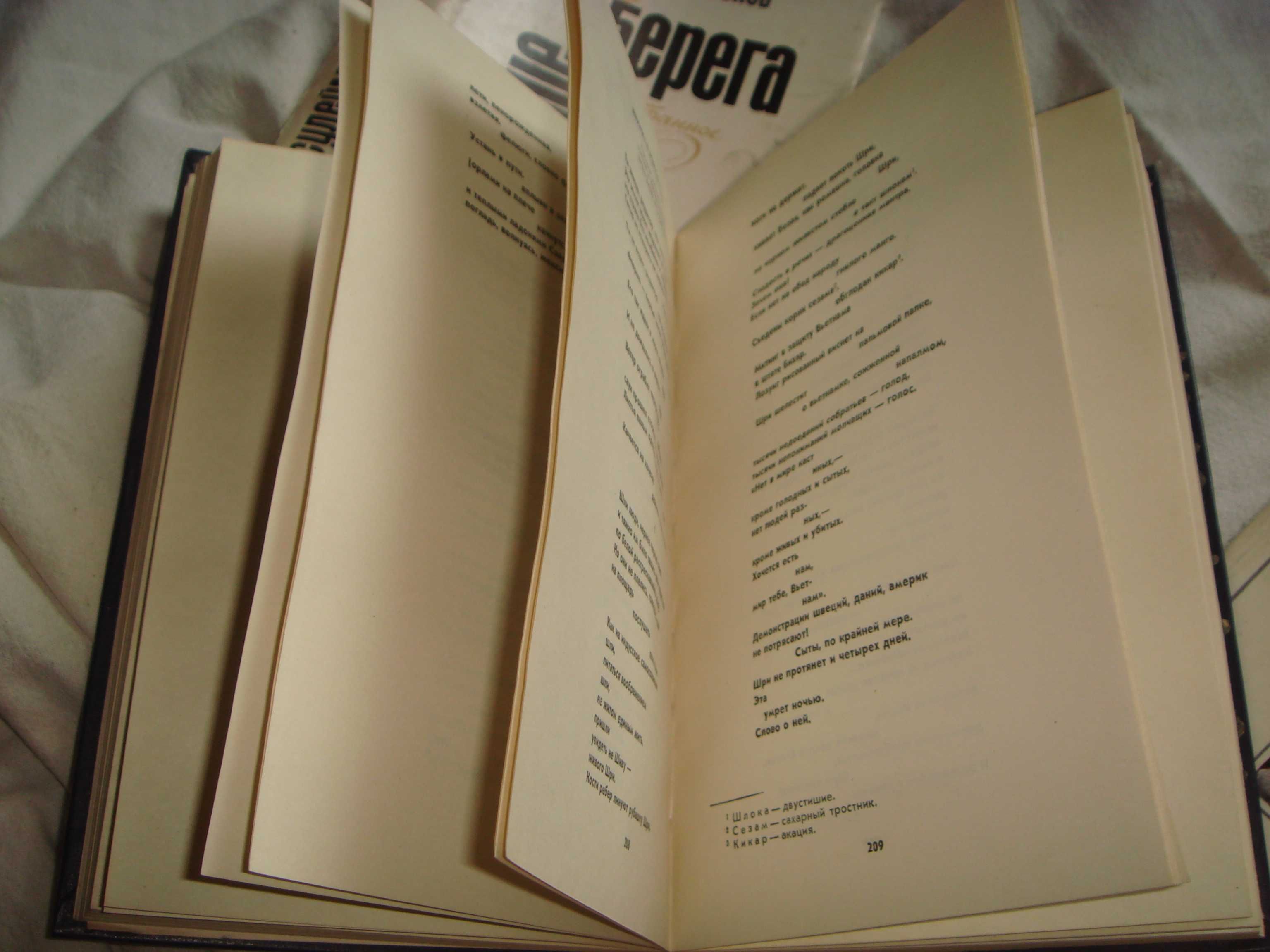 Книга Олжас Сулейменов БЕРЕГА Избранное Стихи и Поэмы Алма-Ата 1976г.