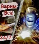 Аргонная сварка , сварочные работы , сварщик