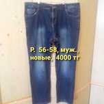 Джинсы  новые,  синие
