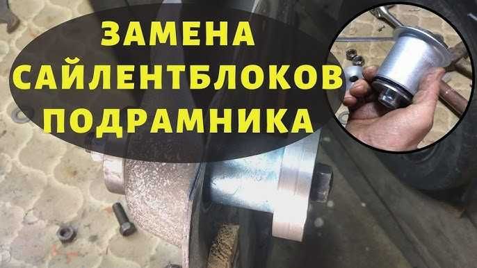 Замена подушки двигателя / коробки подушка