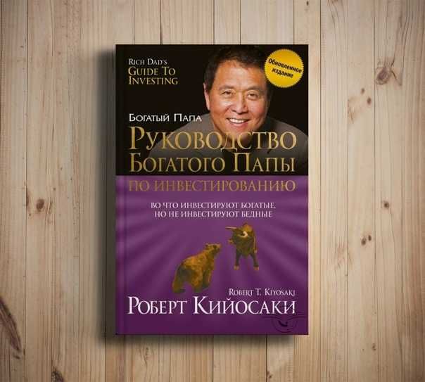Книга богатый папа для подростков//