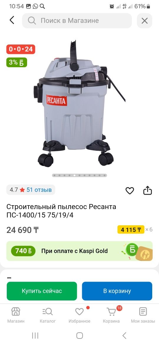 Пылесос РЕСАНТА новый