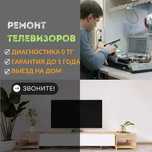 Ремонт телевизоров – устраняем поломки за 1 день! Ремонт СРОЧНО