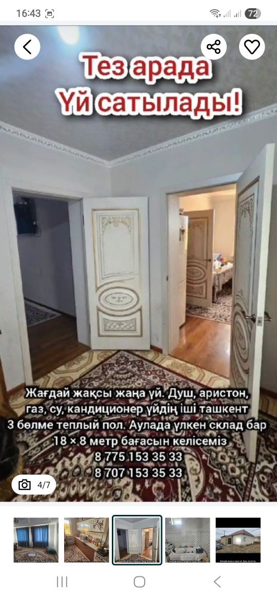 Үй сатылады.Шорабаев көшесінде