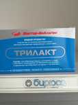 Трилакт по цене завода производителя