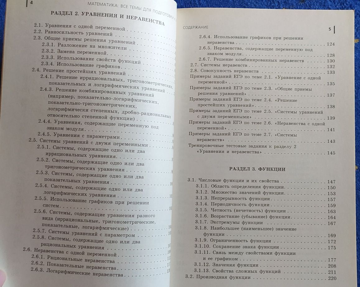 Учебник по математике для подготовки к ЕГЭ
