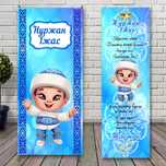 баннер со стойкой на тусау кесу, 1 годик, и другие мероприятия