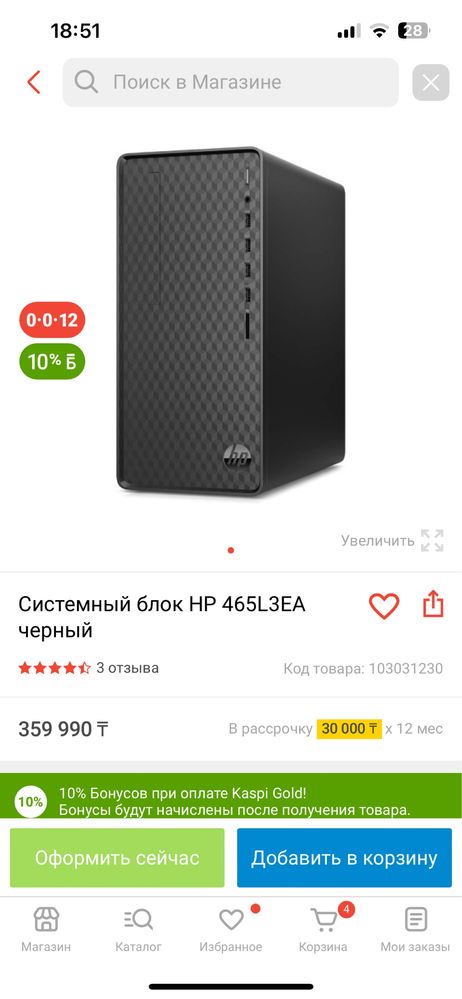 Системный Блок HP (2020) ( Можно в рассрочку)