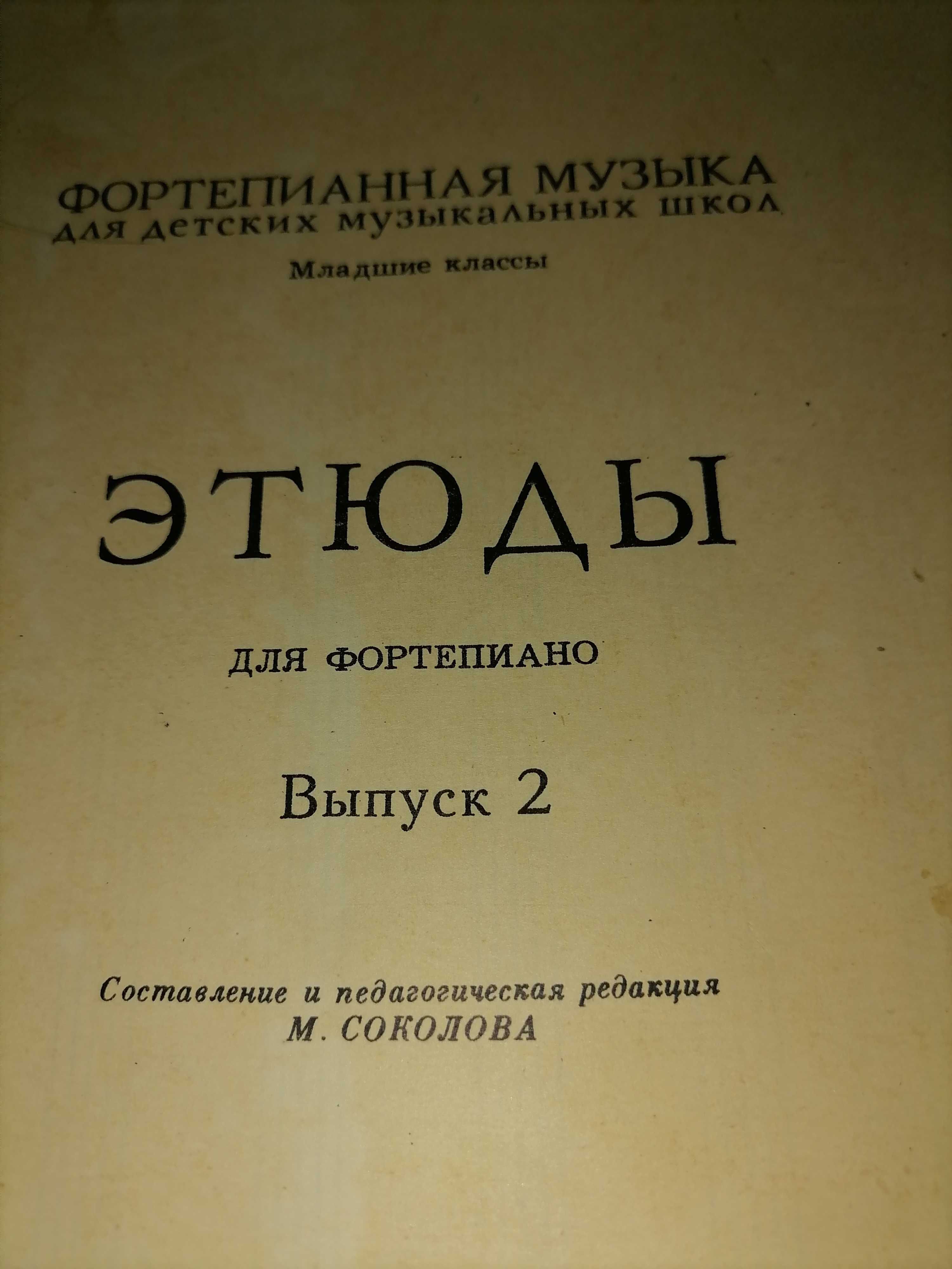Сборники нот, сольфеджио и тд