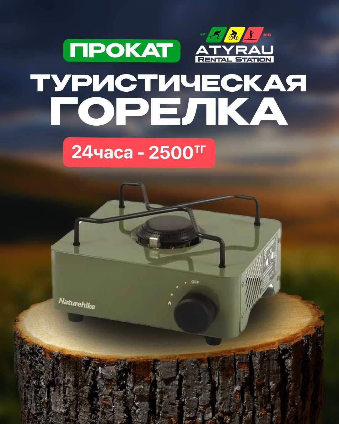 Прокат туристической палатки