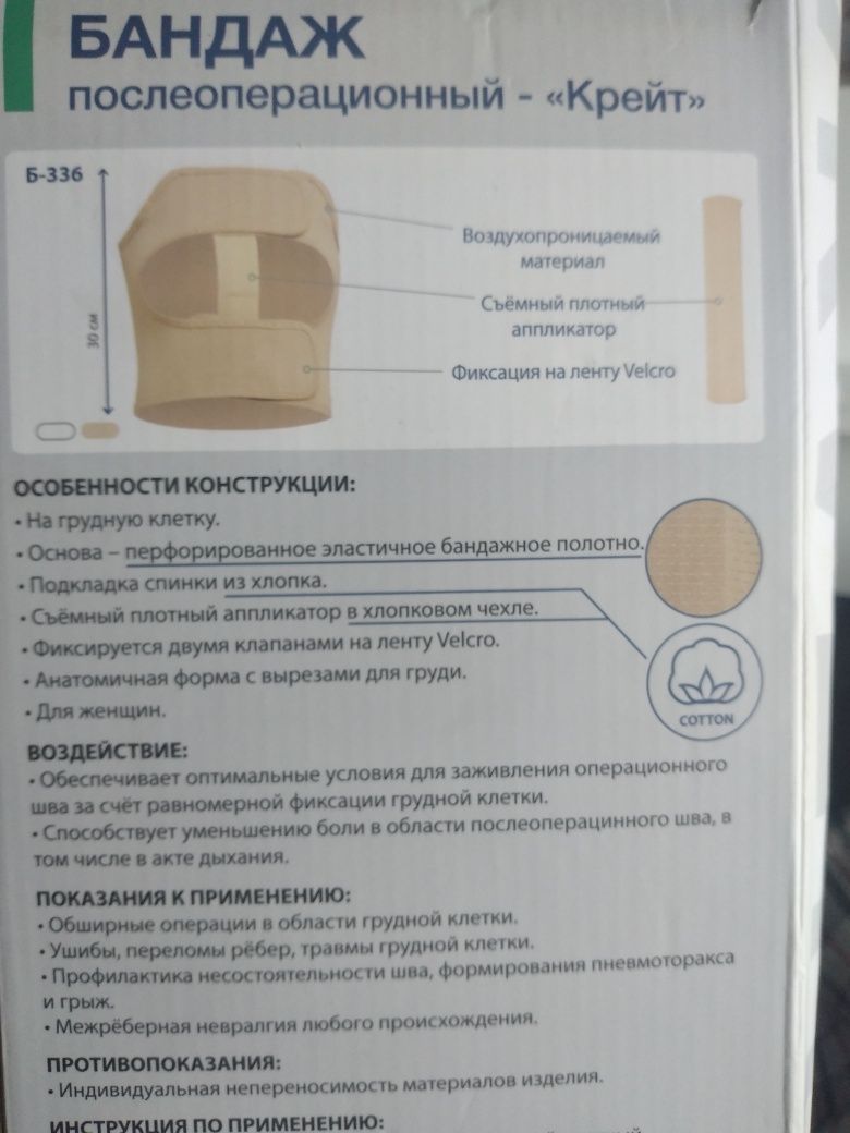 Бондаж послеоперационный.