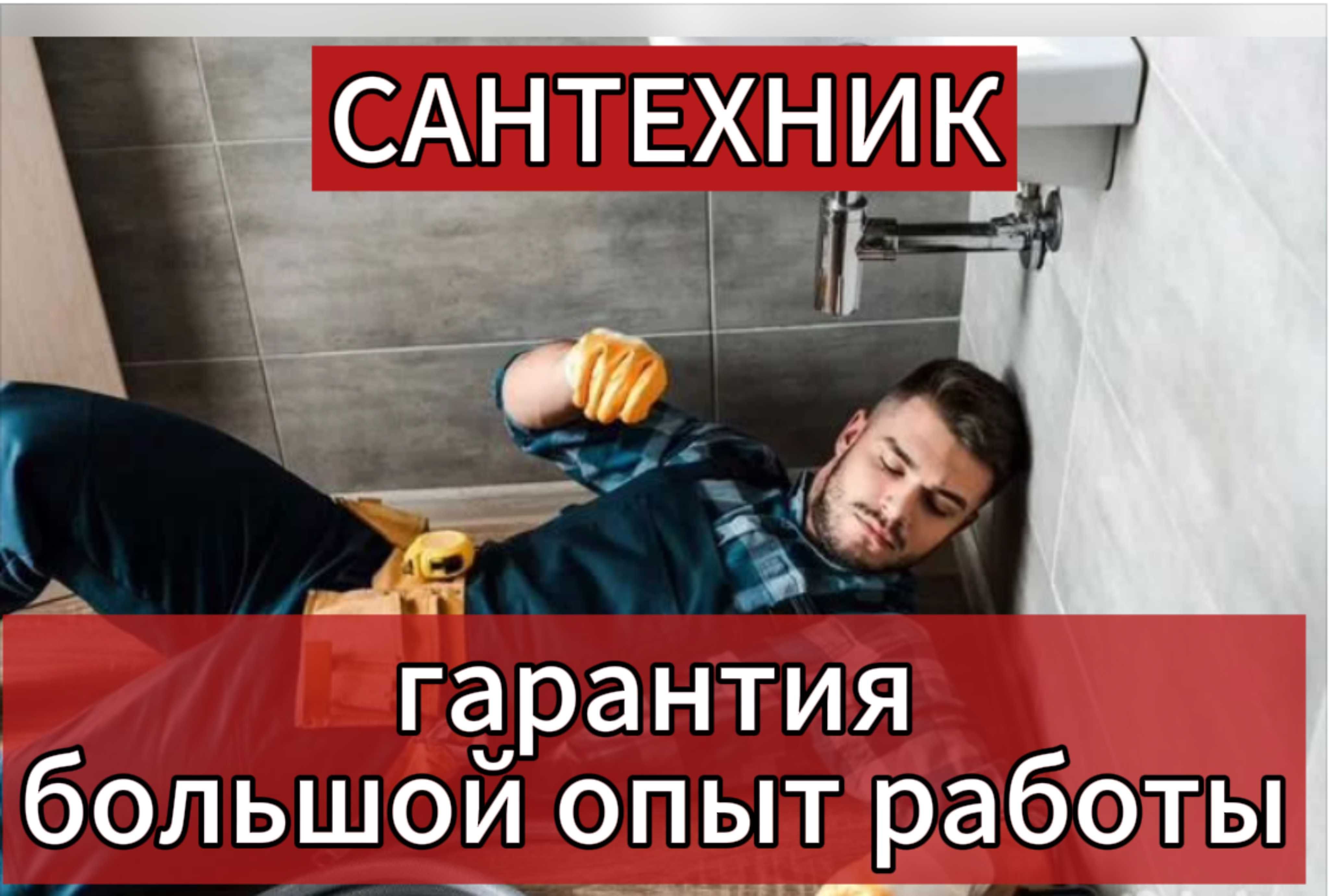 Сантехник с опытом 13 лет: прочистка канализации быстро и качественно