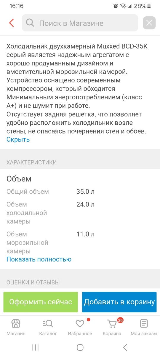 Продам Новый холодильный мини шкаф.