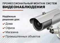 Установка и продажа систем видеонаблюдения.