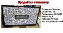 Телевизор Samsung