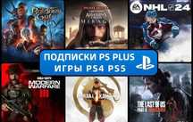 Установка игр игры на приставки Playstation пс4 пс5 ps4 ps5