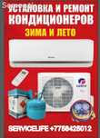 Установка кондиционер с алмазной