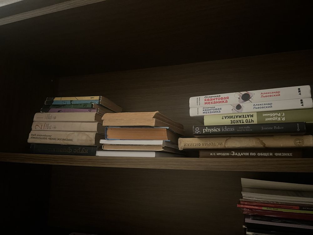 Книги по физике и математике