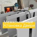 Установка дверей Астана Установка Двери Межкомнатные Установка Дверей