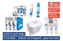Замена фильтра для воды, сменные картриджи. Обслуживание и диагностика
